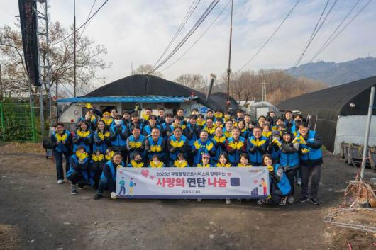 쿠팡풀필먼트서비스 임직원들이 경기도 과천시 꿀벌마을에서 ‘사랑의 연탄 나눔’ 봉사활동 기념사진을 촬영하고 있는 모습. 쿠팡풀필먼트서비스 제공