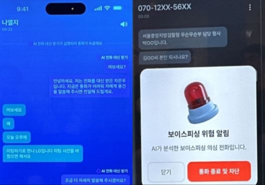 익시오의 ‘전화 대신 받기’(왼쪽)와 ‘실시간 보이스피싱 탐지’ 기능을 시연한 모습. 이화연 기자