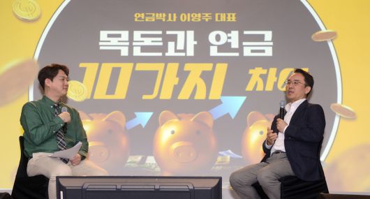 23일 서울 중구 은행회관에서 열린 2025 세계비즈앤스포츠월드 재테크 토크쇼에서 김현우 행복자산관리연구소 소장(왼쪽)과 이영주 연금박사상담센터 대표가 토크쇼를 진행하고 있다. 김두홍 기자