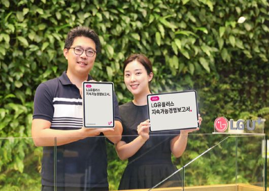 LG유플러스 임직원들이 ‘2024 지속가능경영보고서’를 소개하고 있다. LG유플러스 제공