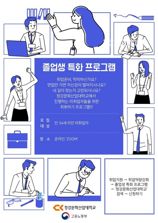 사진=청강문화산업대학교
