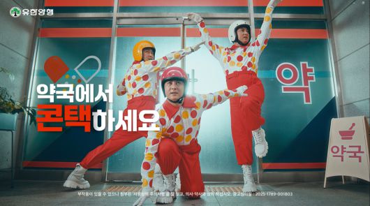 감기약 콘택콜드 신규광고 영상 갈무리. 유한양행 제공