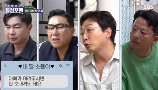 사진=신발 벗고 돌싱포맨