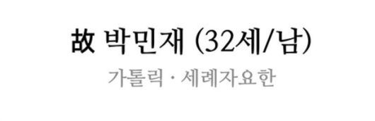 사진=박민재 인스타그램