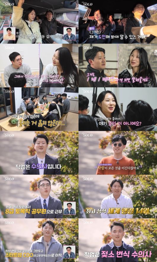 사진=ENA∙SBS PLUS ‘나는 솔로’