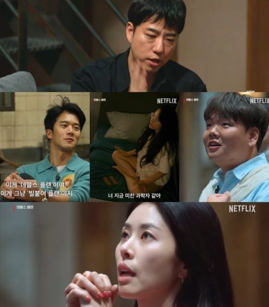 데블스 플랜 시즌1 방송 모습. 넷플릭스 제공