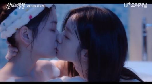 '선의의 경쟁' 정수빈(왼쪽)과 이혜리의 동성 키스 장면.
