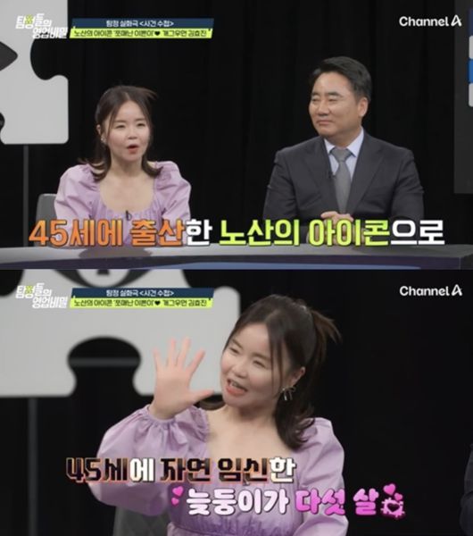 개그우먼 김효진이 45세 자연임신 비결을 공개했다.  사진 = 채널A ‘탐정들의 영업비밀’