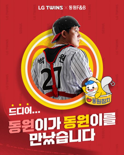 사진=LG트윈스 제공