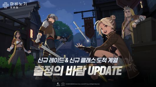 마비노기 모바일 ‘출정의 바람’ 업데이트. 넥슨 제공