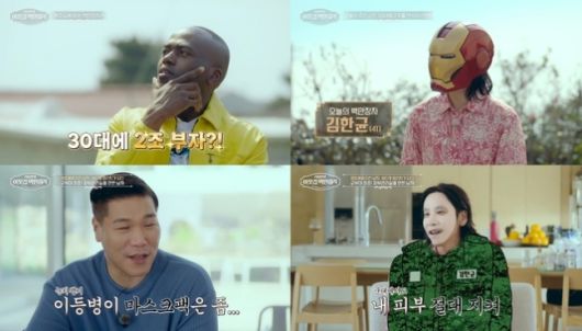 사진= '이웃집 백만장자' 방송 화면 캡처