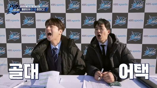 KBS2 '뽈룬티어' 방송화면.