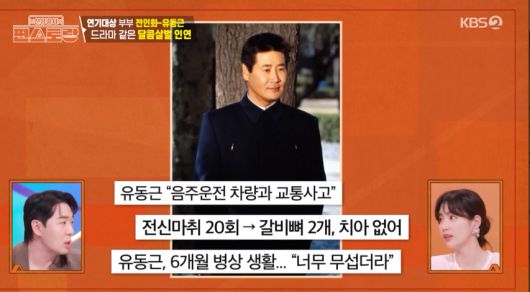 사진=KBS2 ‘신상출시 편스토랑’