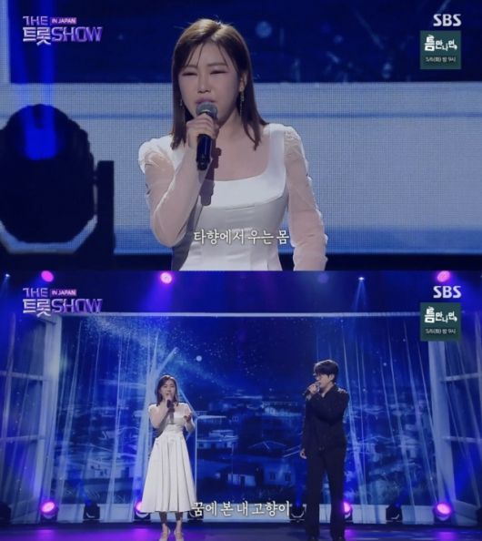 ‘더 트롯쇼 IN JAPAN’에 출연해 감동을 선사했다.  사진 = SBS ‘더 트롯쇼 IN JAPAN’