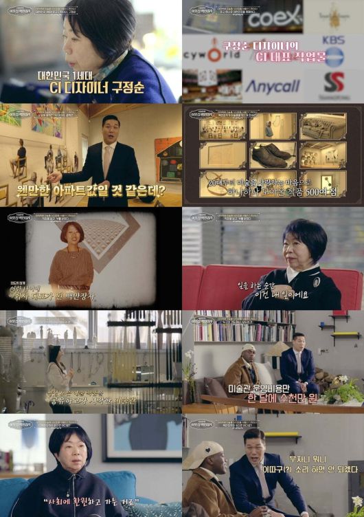 사진 = EBS, E채널 '서장훈의 이웃집 백만장자' 방송 화면 캡처