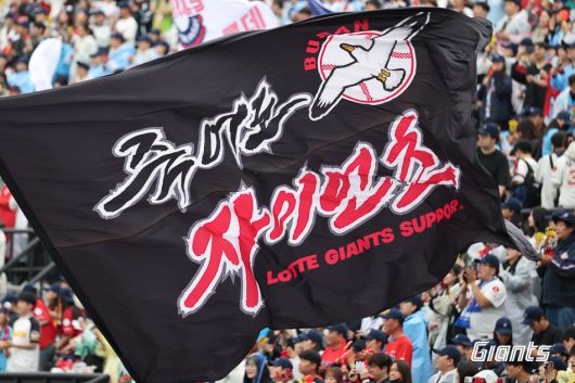 사진=롯데자이언츠 제공