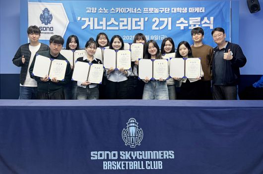 소노 스카이거너스 대학생 마케터 ‘거너스리더’ 2기 수료식 기념촬영 모습. 사진=소노 스카이거너스 제공