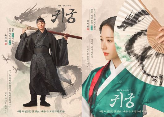 SBS 귀궁 포스터. SBS제공