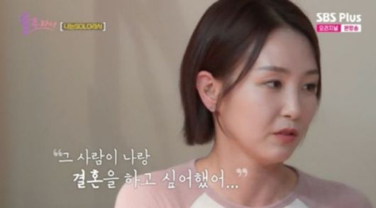 사진= SBS Plus·E채널 예능 프로그램 ‘솔로라서’ 방송 화면 캡처