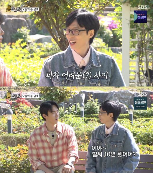 유재석이 신인 아이돌과의 세대 차이를 언급했다.  사진 제공 =   SBS ‘틈만 나면,’
