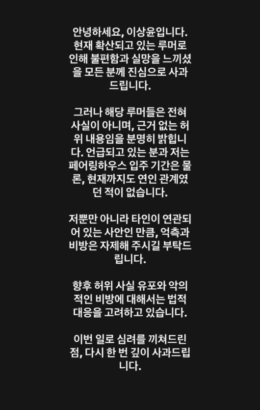 이상윤이 여자친구 관련 루머에 대해 직접 입장을 밝혔다.  사진 제공 = 이상윤 SNS 계정