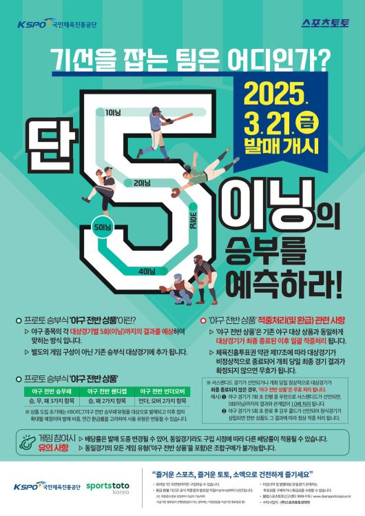 사진=스포츠토토코리아 제공
