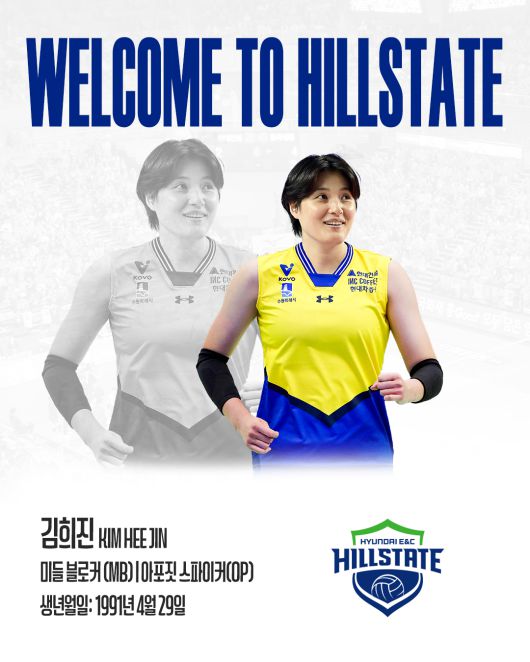 사진=현대건설 힐스테이트 배구단 제공