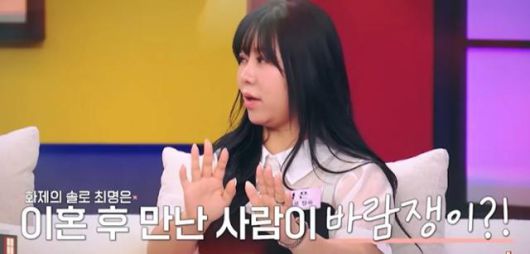 ‘나는 솔로’ 10기 정숙.  사진 = MBN ‘속풀이쇼 동치미’