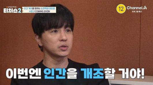 영어 강사 조정식.  사진 = 채널A ‘티처스2'