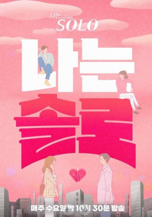 연애 리얼리티 예능 ENA·SBS Plus ‘나는 솔로’와 ‘나는 솔로, 그 후 사랑은 계속된다’에 출연했던 한 남성 출연자가 성폭행 혐의로 구속된 가운데, 제작진이 입장을 밝혔다. 사진 = ENA·SBS Plus