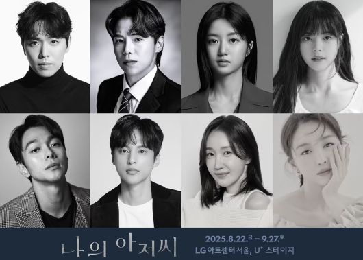 연극 ‘나의 아저씨’ 캐스팅.  사진 = T2N미디어