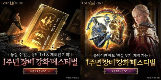 로드나인 1주년 맞아 장비 강화 페스티벌 이벤트 진행. 스마일게이트 제공