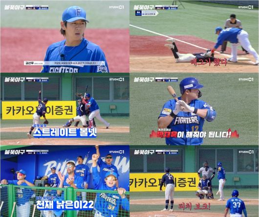 불꽃야구 방송화면. 스튜디오 C1 제공