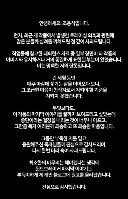 사진 = 네이버웹툰 캡처