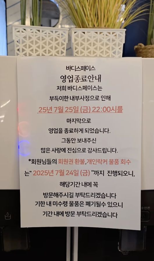 운동 트레이너 겸 방송인인 양치승이 전세사기 피해로 운영 중이던 헬스장을 결국 폐업하게 됐다.  사진 = 양치승 SNS 계정