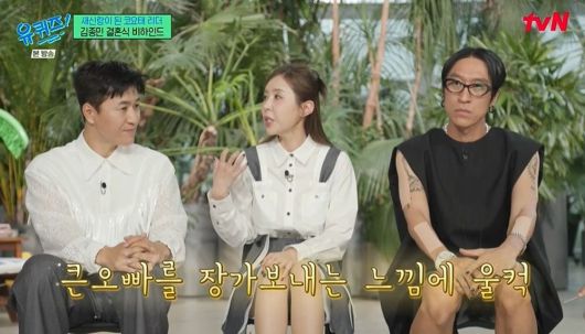 사진= tvN 예능 ‘유 퀴즈 온 더 블럭’ 방송 화면 캡처