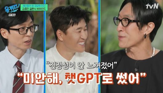 사진= tvN 예능 ‘유 퀴즈 온 더 블럭’ 방송 화면 캡처