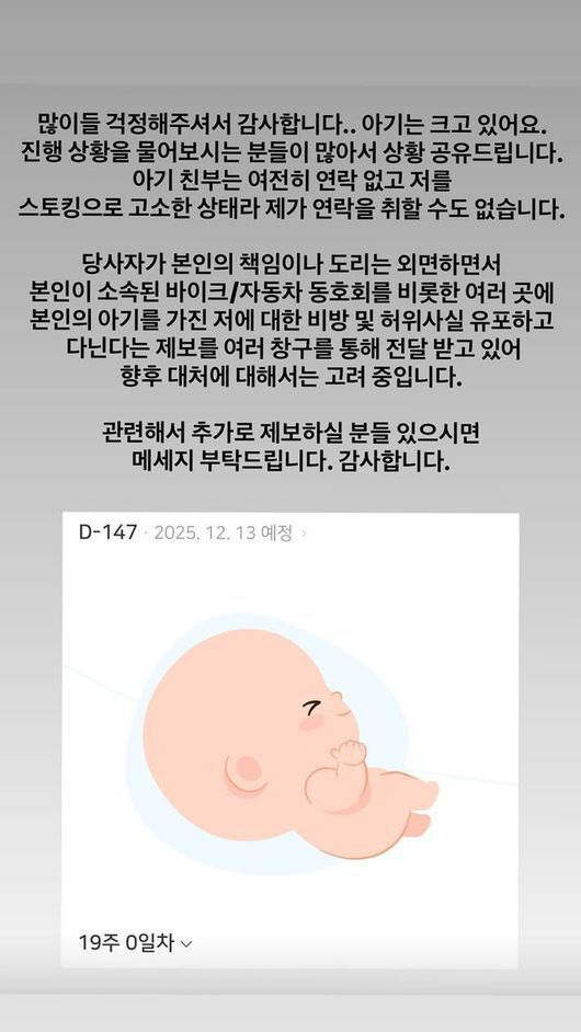 서민재가 자신의 임신 관련 근황을 전했다.  사진 = 서민재  SNS 계정