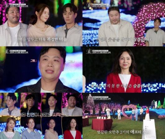 KBS2 '오래된 만남 추구' 방송화면.