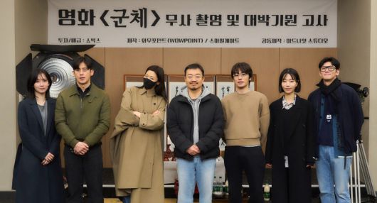 지난 3월 크랭크인 한 영화 군체 출연 배우들과 연상호 감독(가운데). 쇼박스 제공