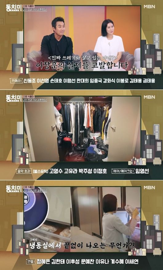 배우 이창훈의 아내가 남편의 리얼한 일상과 민낯을 공개한다.   사진 = MBN