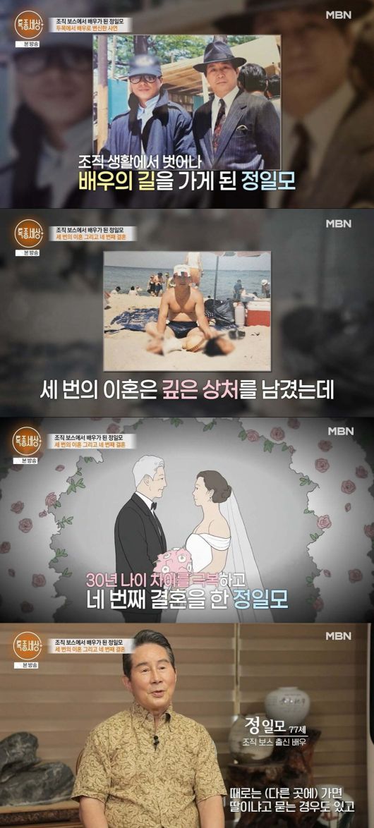 사진= MBN 시사·교양 프로그램 ‘특종세상’ 방송 화면 캡처