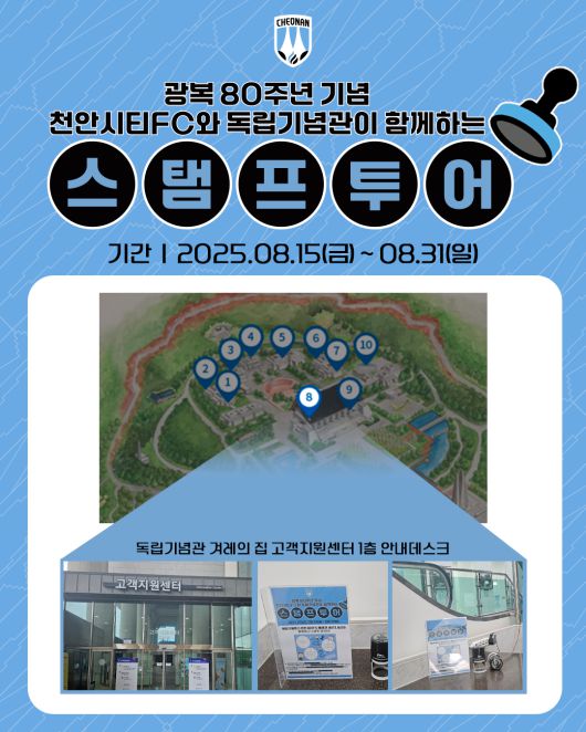 사진=천안시티FC 제공