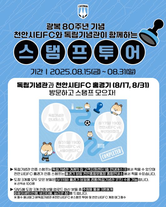 사진=천안시티FC 제공