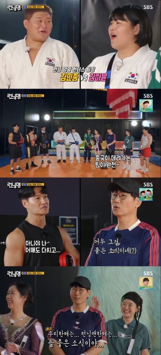 사진= SBS ‘런닝맨’ 방송 화면 캡처