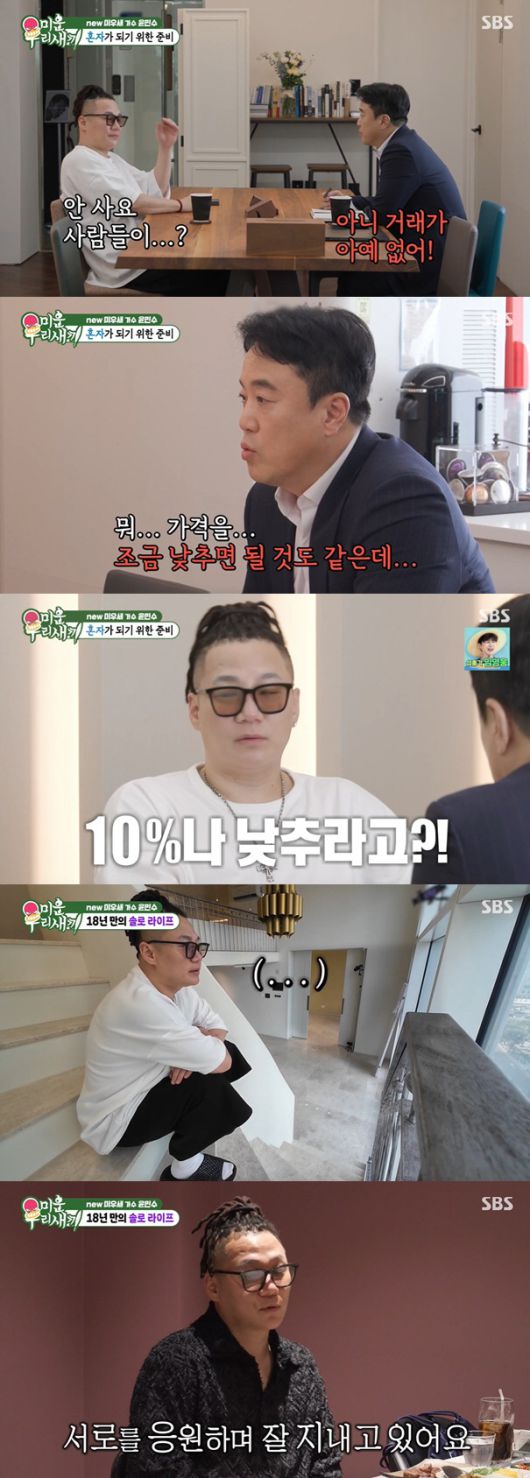 사진= SBS ‘미운 우리 새끼’ 방송 화면 캡처