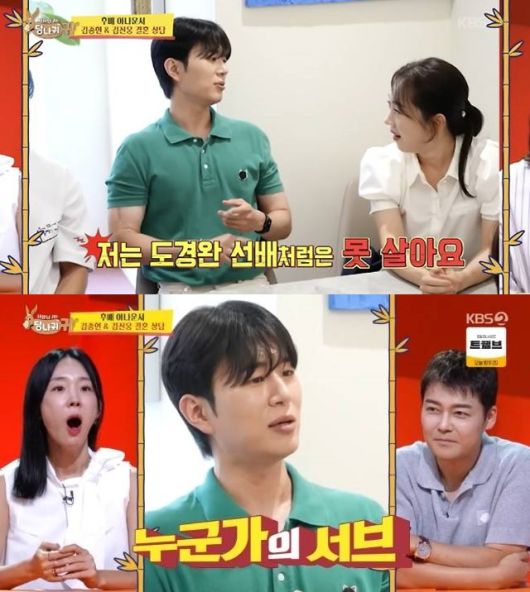 사진= KBS2 '사장님 귀는 당나귀 귀' 방송 화면 캡처