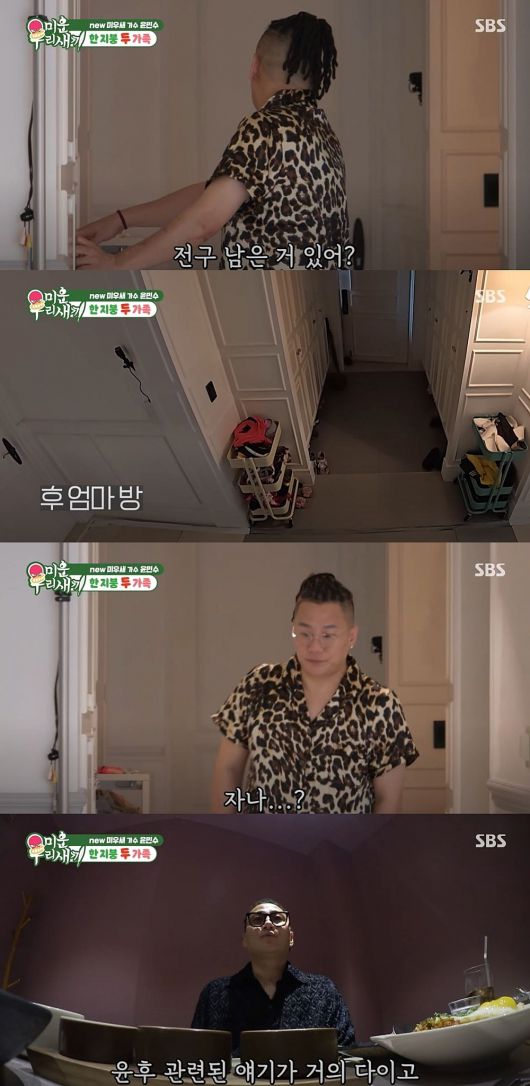 사진= SBS ‘미운 우리 새끼’ 방송 화면 캡처