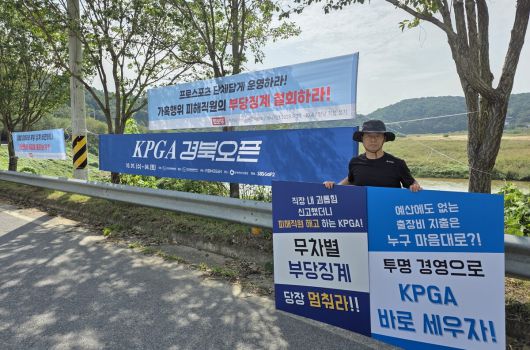 사진=KPGA 노동조합 제공