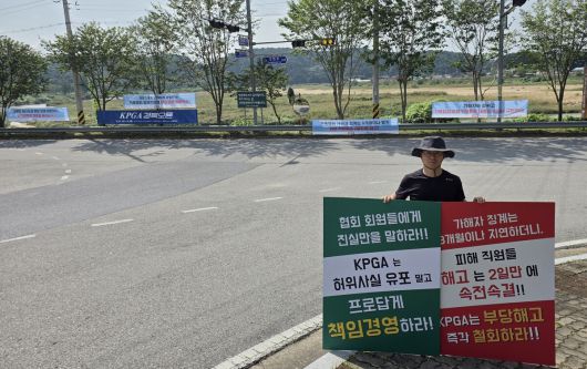 사진=KPGA 노동조합 제공